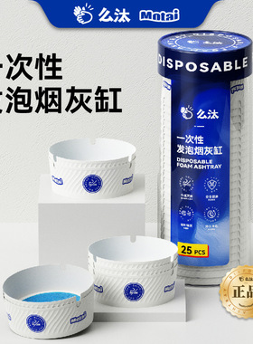 么汰官方正品 自带灭烟沙一次性烟灰缸 加厚办公室网咖酒店防飞灰