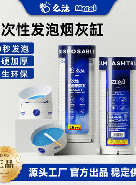 么汰官方正品一次性烟灰缸自带灭烟沙家用办公室网吧酒店免洗烟缸
