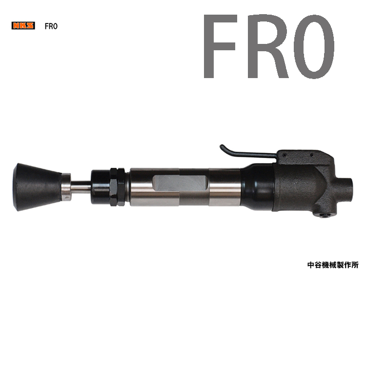 日本NKS机械臂专用气动捣固机FR0 FR1 FR2 FR3 FR4 FR1B