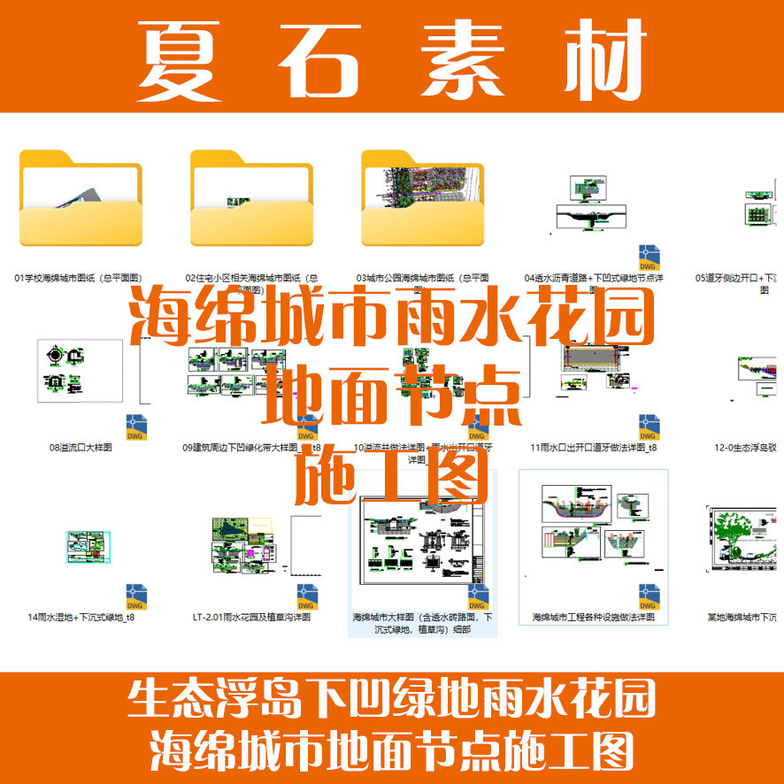 C13海绵城市下凹绿地雨水花园生态浮岛地面节点景观设计施工图CAD