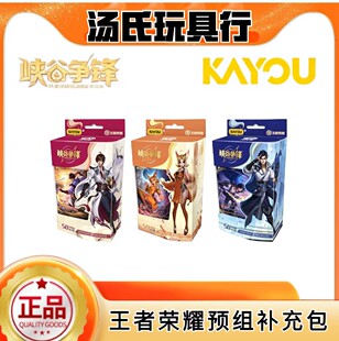 卡游 峡谷争锋王者荣耀集换式卡牌预组 官方正版周边卡片桌游卡