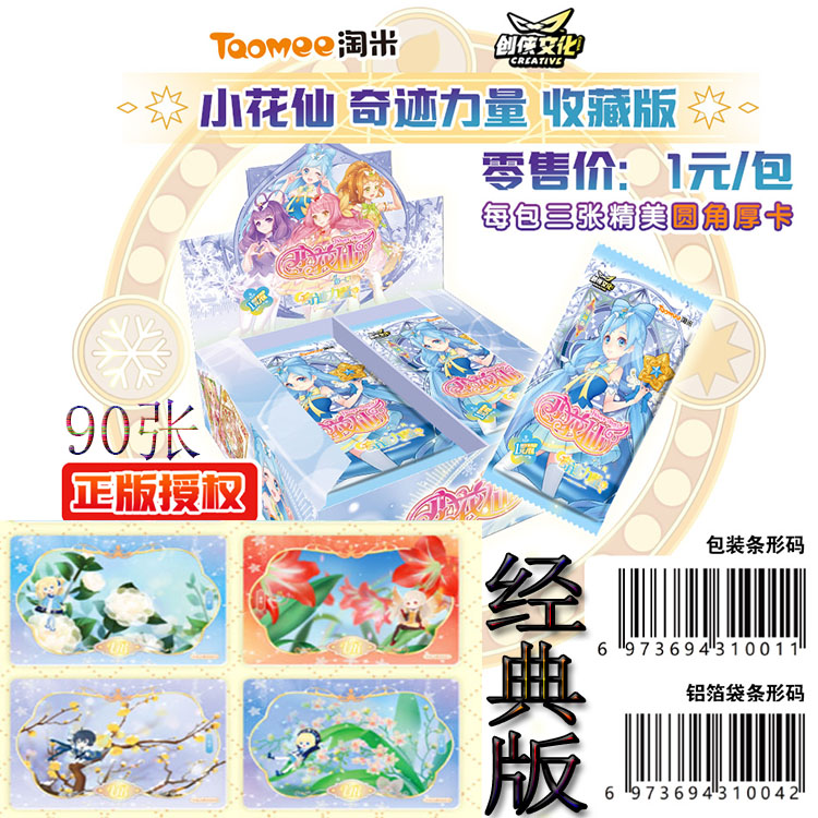 卡片创侠产品中国小花仙动漫