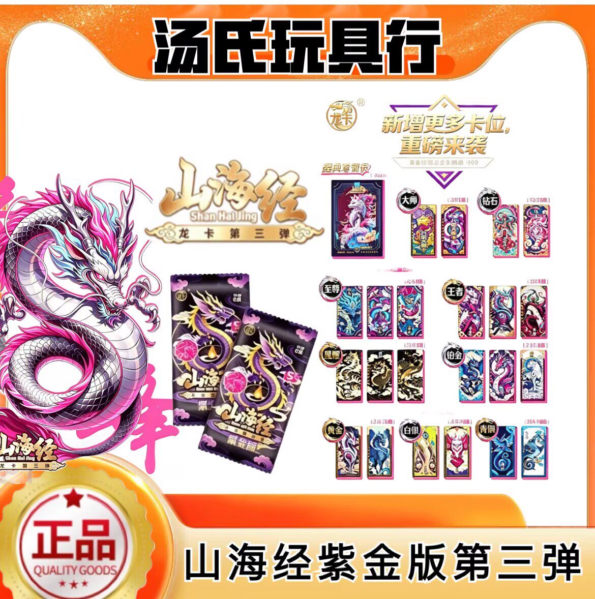 正版第三弹紫金版龙卡山海经卡片3代整盒儿童竞技对战卡牌玩具 - 实物图