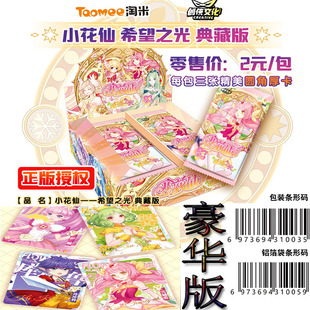 小花仙花之法典游戏卡牌小花仙精灵王闪卡正版包全套玩具卡片