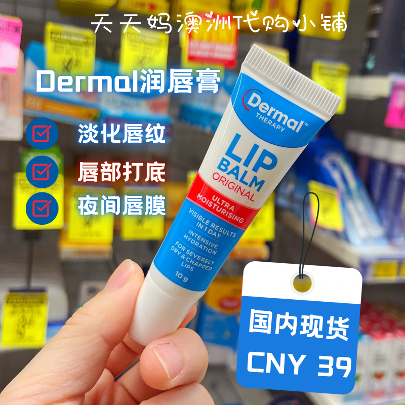 现货dermal澳洲补水保湿润唇膏男女唇膜滋润防干裂10g