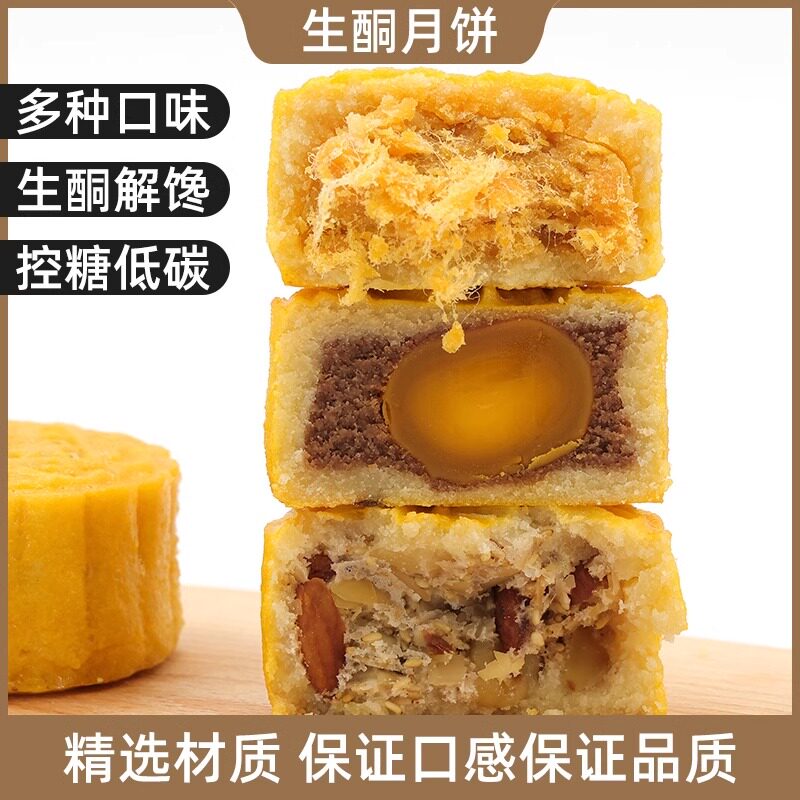 生酮月饼无面粉低碳水传统糕点月饼即食点心零食下午茶糖尿饮食