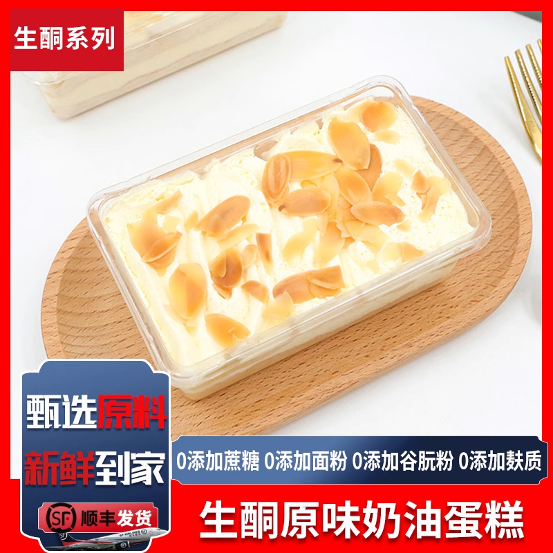 【生酮食品】生酮蛋糕盒子奶油盒子主食代餐无糖精零食控糖低碳水
