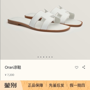支持鉴定！全新正品爱马仕全新专柜经典oran款白色Ｈ拖鞋凉鞋37码
