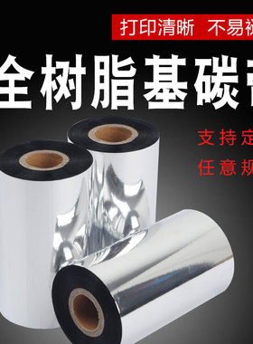 全树脂碳带40 50 60 70 80 90 100 110mm*300m不干胶PET哑银标签