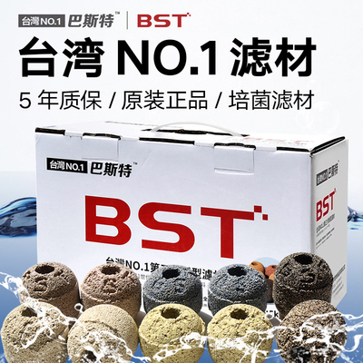 巴斯特BST滤材台湾NO1第三代滤材细菌屋培菌生化球生物球鱼缸过滤|ruв категории животное/Животное питание и принадлежностей, аквариум мира, аквариум аквариум оборудования и т.д., оборудование для фильтрации - от Buy2taobao.com для оказания профессиональной услуги покупки агента Taobao