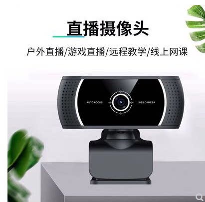 兹凡C200高清网络直播网课摄像头考研会议专用电脑带麦克风免驱动