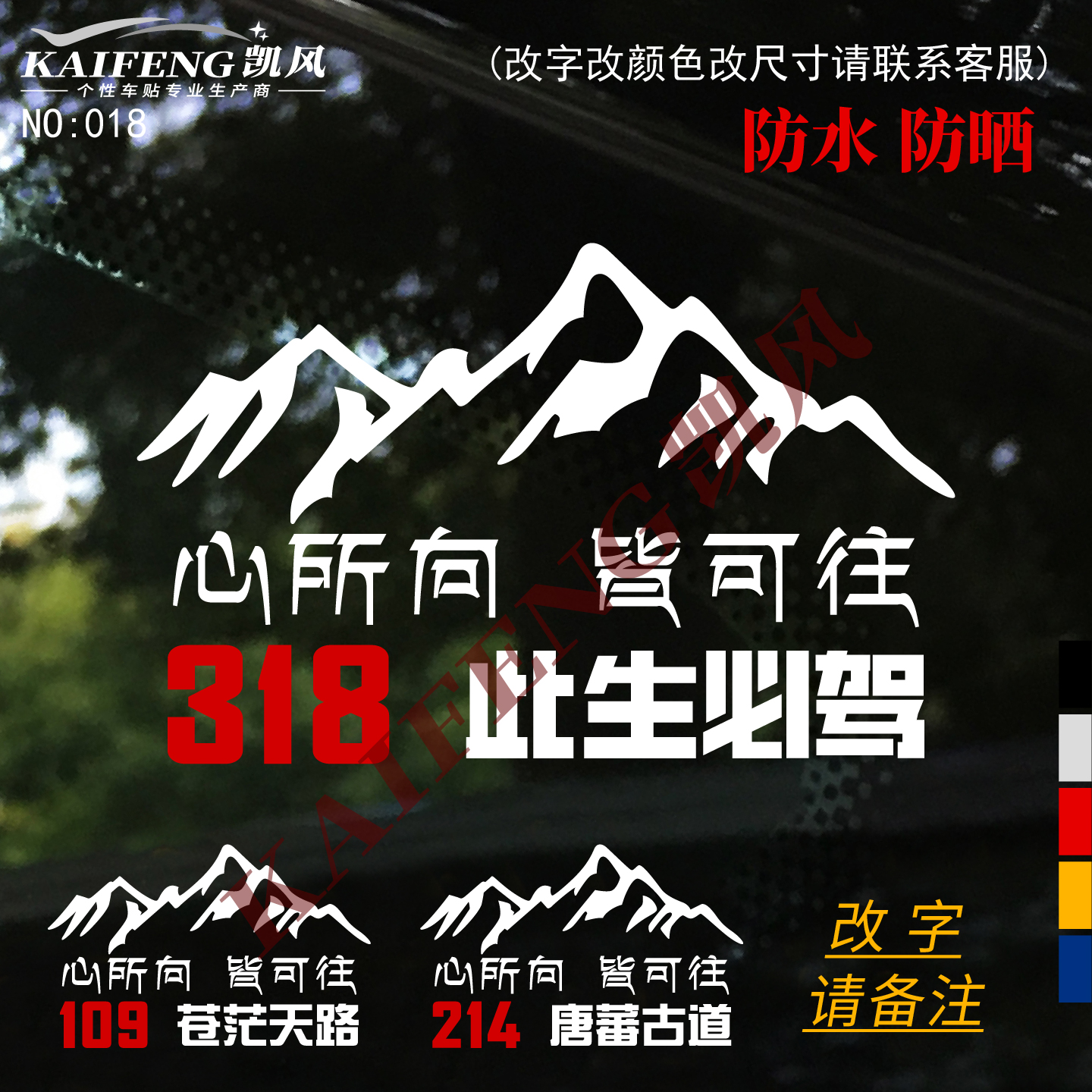 318此生必驾SUV穿藏车窗车门车贴