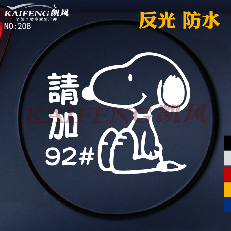 油箱盖车贴请加92柴油95贴纸98贴