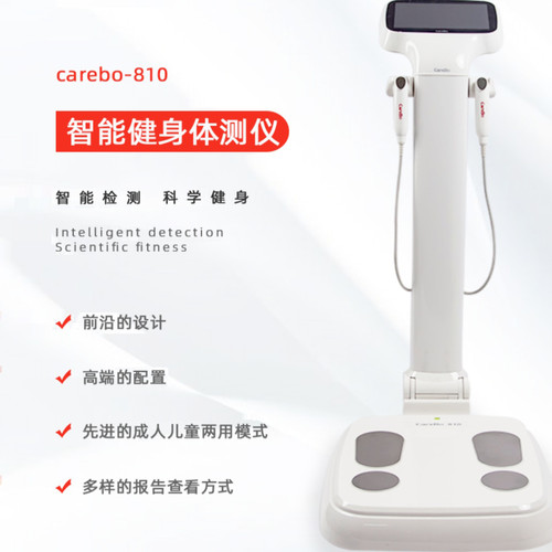 CareBo810人体成分分析儿童成人两用智能体测仪健身房体脂仪智能