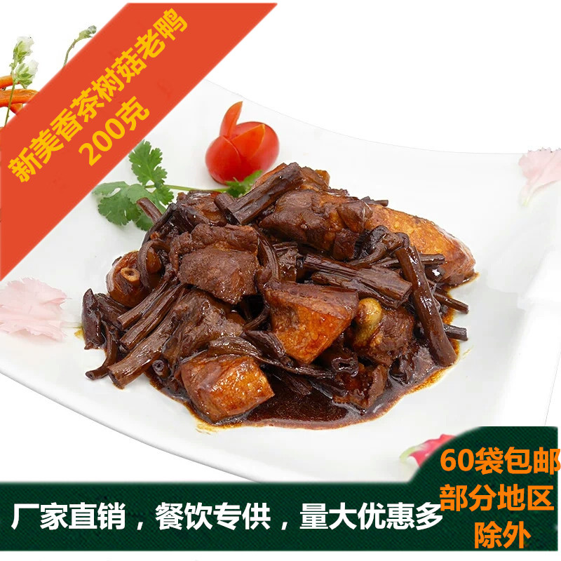 新美香冷冻料理包茶树菇老鸭200克*1方便速食快餐外卖盖浇饭团购