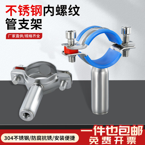内螺纹管夹304不锈钢固定器支架