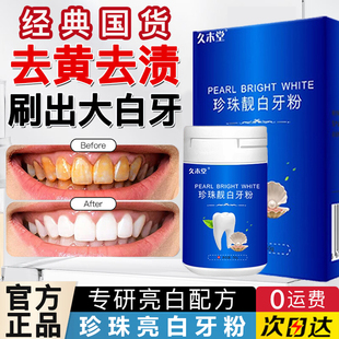 久木堂珍珠靓白益生菌牙粉去口臭非 美白去黄牙结石洗白清洁污垢