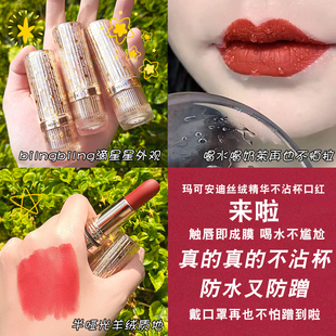 化妆师推荐玛可安迪丝绒精华不沾杯口红哑光持久防水上色正奶茶色