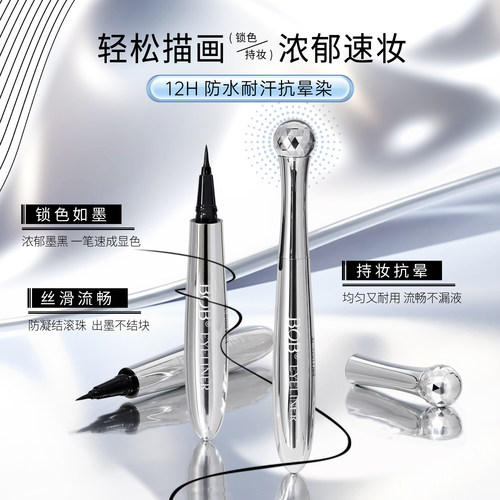 化妆师佳人推荐BOB按摩持妆眼线液笔持妆浓黑易上色防水不脱妆12H