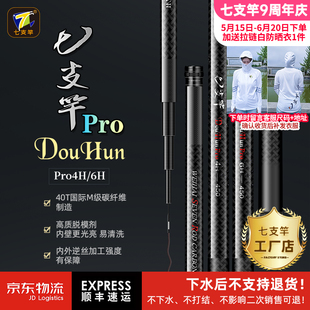 七支竿Douhun Pro4H/6H 专业竞技 黑坑糗鱼休闲野钓 高碳综合鱼杆