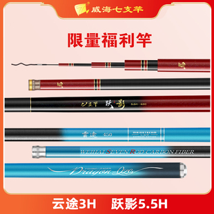 七支竿福利竿云途3H大综合跃影5.5H贺岁版 野钓竞技黑坑糗鱼 鱼竿