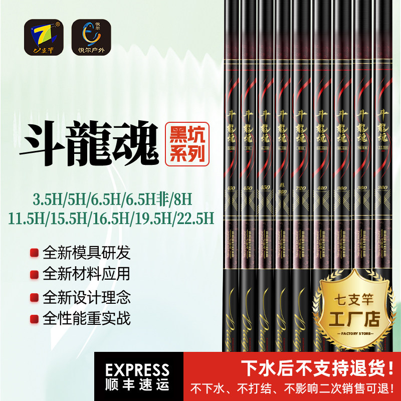 七支竿斗龍魂系列鱼竿