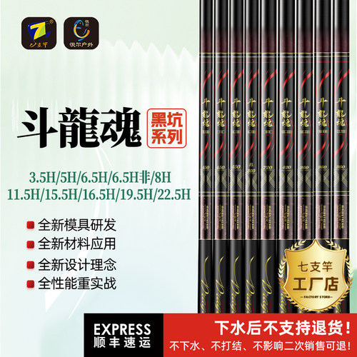 七支竿斗龍魂系列鱼竿