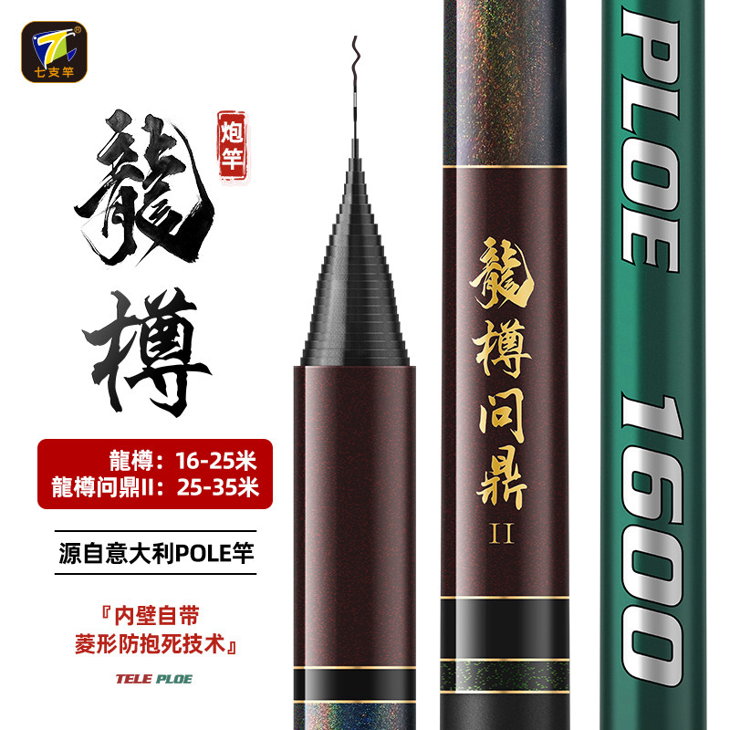七支竿龍樽问鼎2代 POLE竿 传统钓鱼竿 炮竿 休闲高碳轻硬25-35米,户外/登山/野营/旅行用品,传统钓竿/炮竿,淘宝优惠券,粉丝福利购,淘宝优惠卷
