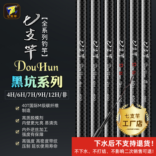 罗非 竞技 黑坑 七支竿Douhun4H 非 休闲鱼竿鱼杆 12H