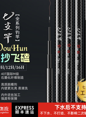 斗魂飞磕飞抄系列鱼竿