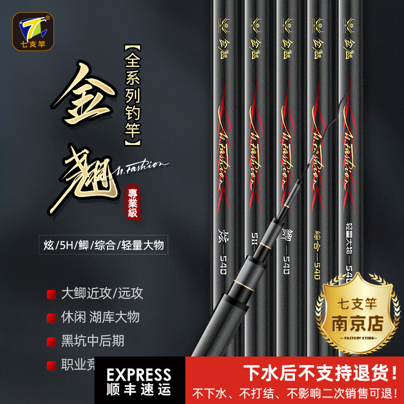 七支竿金翘全系列钓竿