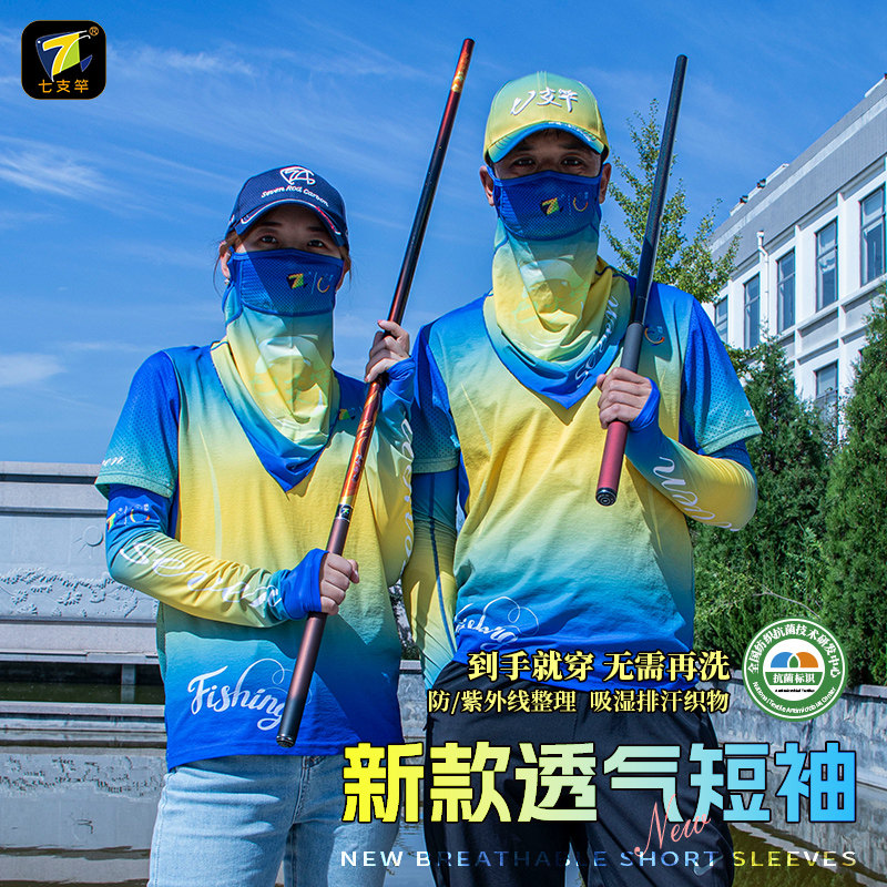 七支竿透气防晒短袖 钓鱼吸汗户外运动排汗垂钓服 男女同款