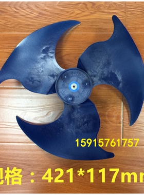 热卖全新通用 美的空调配件外机风扇叶P轴流塑料 空调风叶421x117