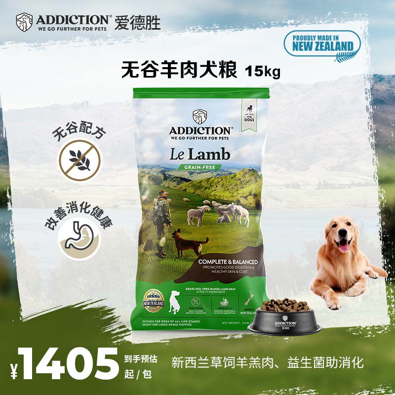 新西兰ADD狗粮爱德胜ADDICTION狗粮无谷野牧羊肉通用型全犬粮15KG