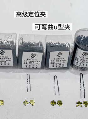 极细U型夹隐形小号超细影楼化妆师盘发造型头纱固定发夹发卡卡子