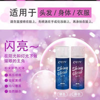 Jian Ye Flash Powder Spray, Flowing Sand, Refreshing, Iridesy, High-gloss Moisturizing, stage performance, bar, wedding, body, Hair, Loose Powder thumbnail 2