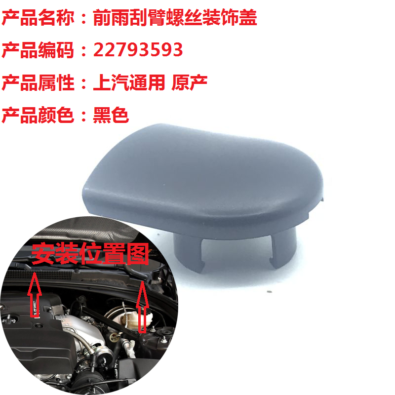 适用于雪佛兰迈锐宝前雨刷器螺丝盖子帽子迈锐宝XL雨刮臂摇杆盖帽