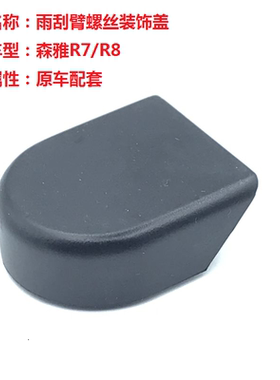 一汽森雅螺丝防水雨刮器