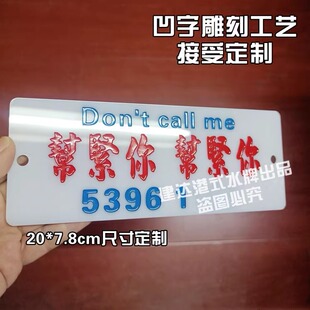 港式小巴水牌挪车电话停车牌亚克力字牌吊牌临时号码车载装饰摆件