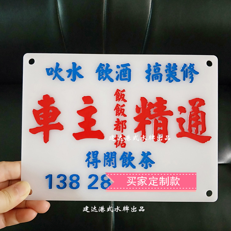 定制港式饰品小巴牌摆件雕刻