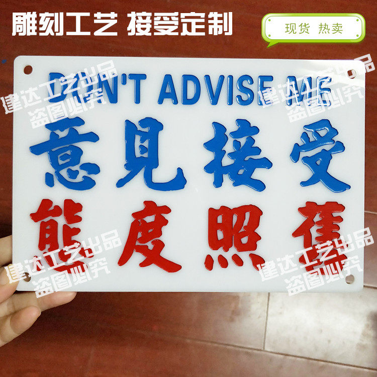 【意见接受 态度照旧】雕刻非贴膜港式创意水牌 车内饰改装贴摆件