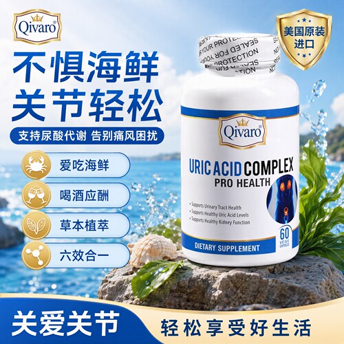 Qivaro美国进口西芹籽胶囊降酸