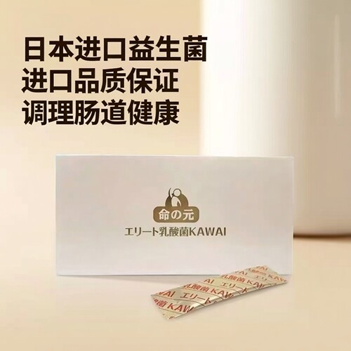 河合乳酸菌kawa调理肠胃免疫升级