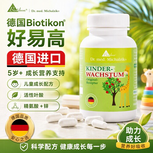 德国BIOTIKON好易高胶囊60粒
