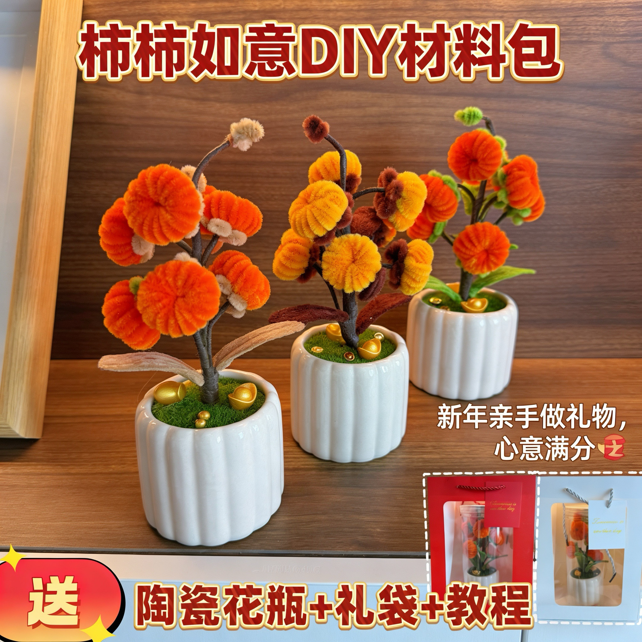 2026新款柿柿如意扭扭棒材料包花束手工diy儿童送礼摆件陶瓷花盘,玩具/童车/益智/积木/模型,其他手工制作,淘宝优惠券,粉丝福利购,淘宝优惠卷