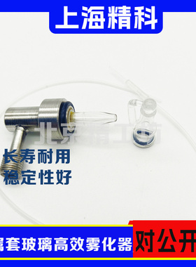 精科AA320N/AA370MC/AAS3510金属套玻璃高效雾化器不堵塞