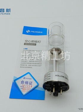 普析原装原子吸收光谱元素分析A3TAS986TAS990空心阴极灯元素灯