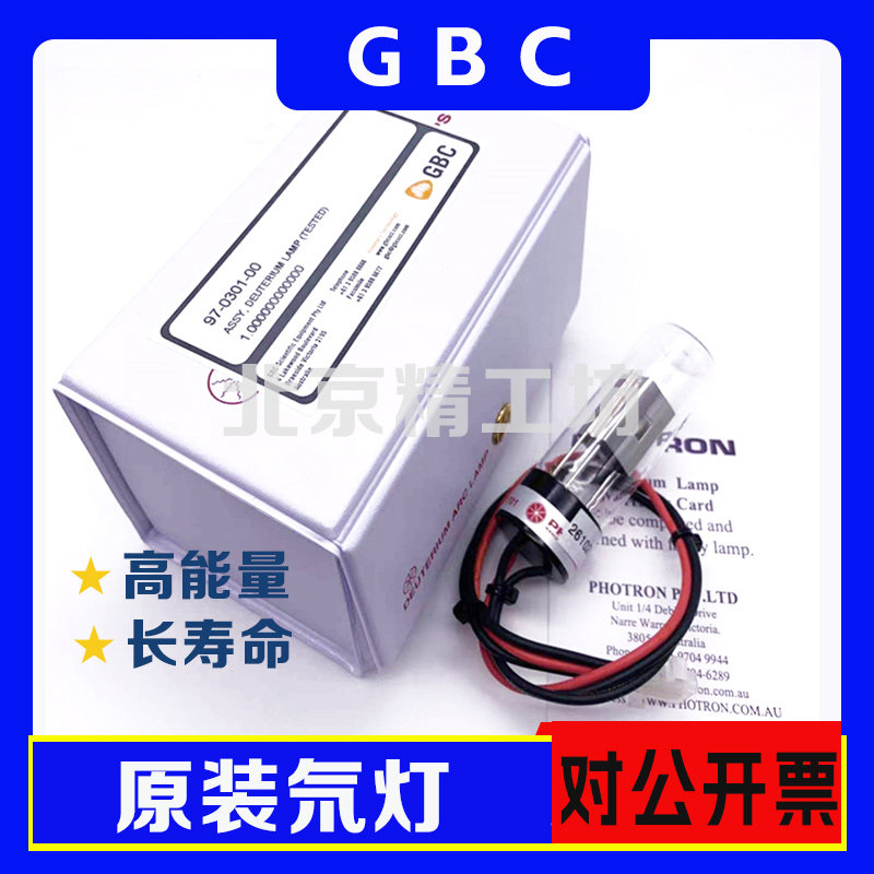 澳大利亚GBC97-0301-00/41-0283-00 氘灯 原装进口高强度高能量