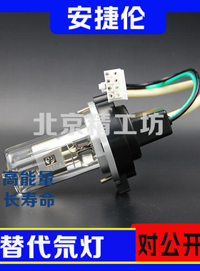 安捷伦替代氘灯1100/1120/1200/1220/1260VWD性能稳定 灵敏度高