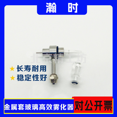 易安装金属套玻璃高效雾化器瀚时